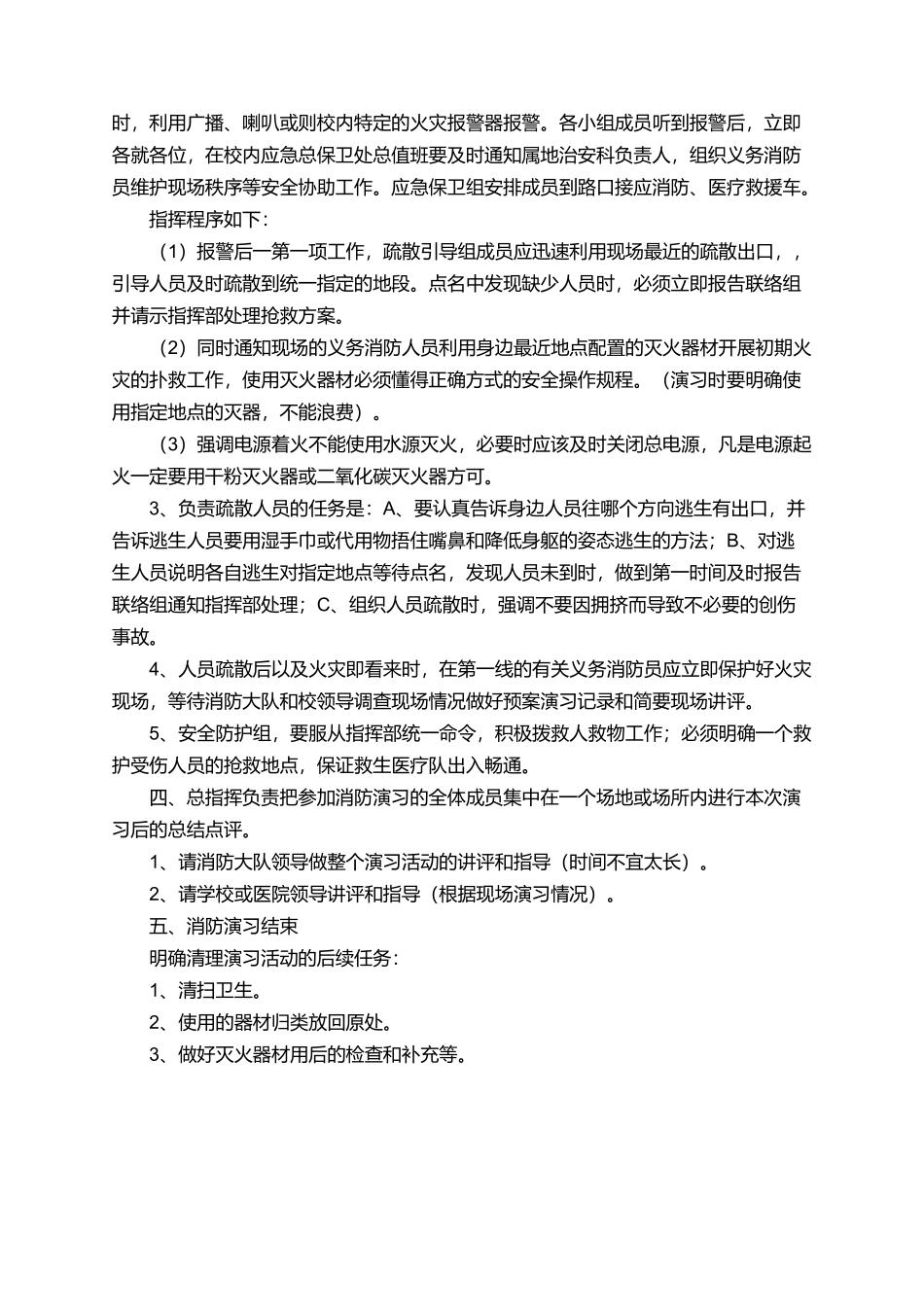 校园消防灭火应急疏散演练的实施预案_第2页