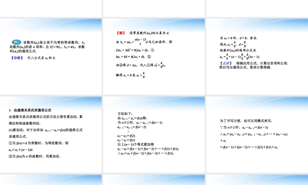 高中数学 第二章优化总结精品课件 苏教版必修5 课件