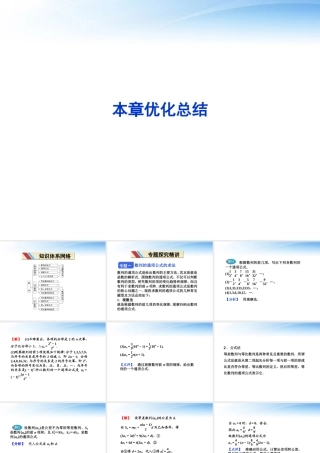 高中数学 第二章优化总结精品课件 苏教版必修5 课件