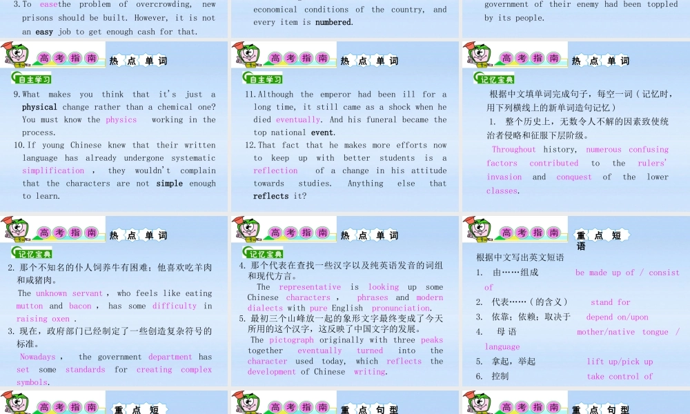 湖南省高考英语总复习 M3 Unit 2 Language课件 牛津版译林版 课件