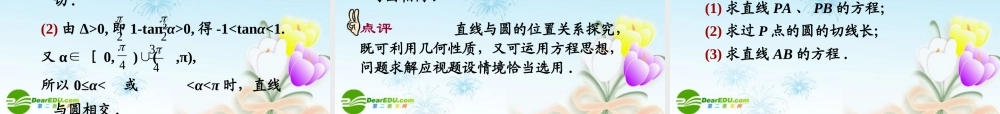 高中数学第一轮总复习 第73讲直线与圆、圆与圆的位置关系课件(理科)新人教A版 课件