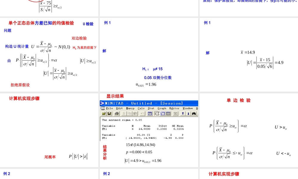 概率论与数理统计课件-假设检验