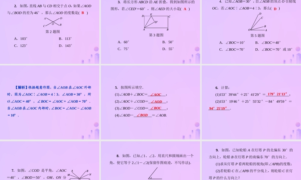 秋七年级数学上册 第4章 圆形的初步认识 4.6 角 第2课时 角的比较和运算课件 (新版)华东师大版 课件