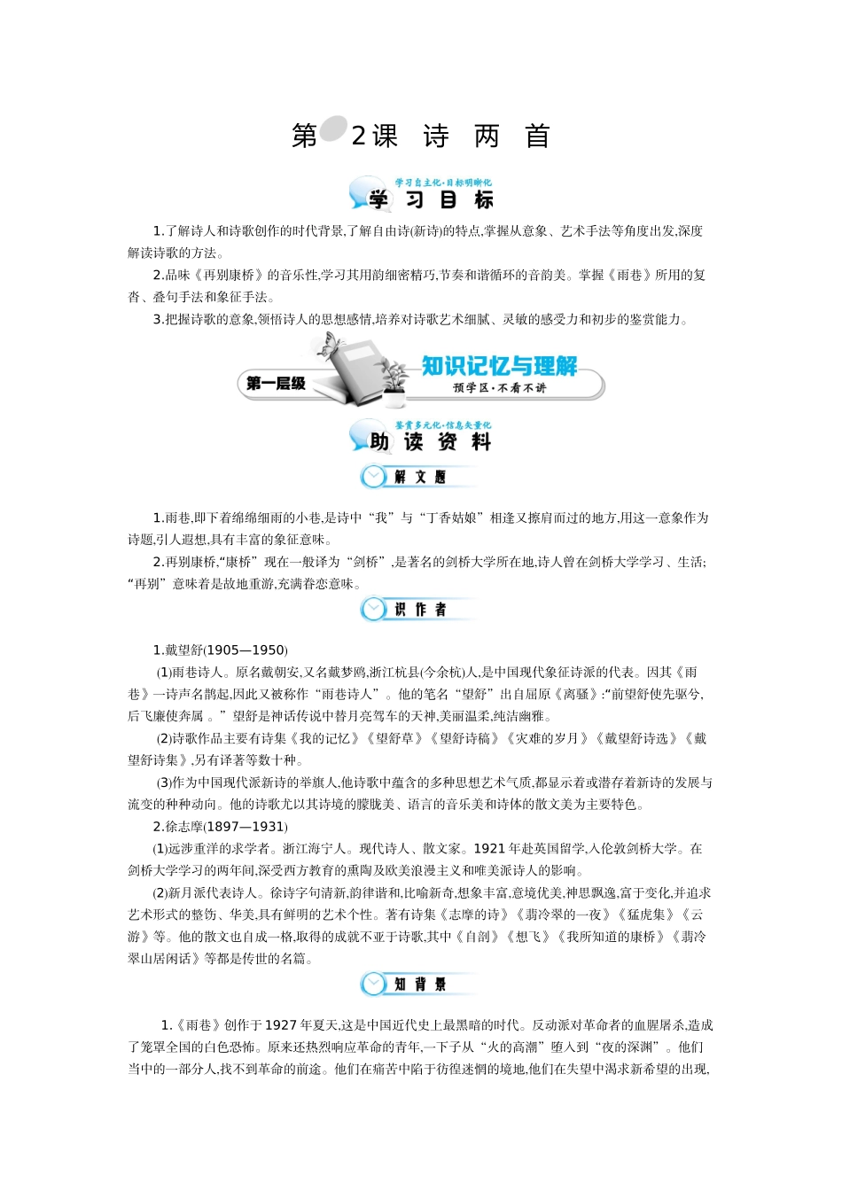 2015-2016学年《诗两首》导学案_第1页