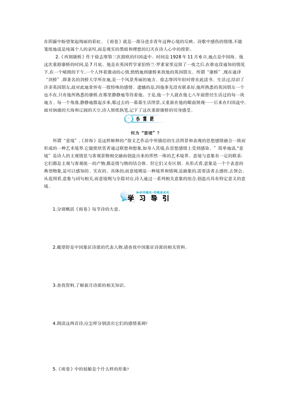 2015-2016学年《诗两首》导学案_第2页