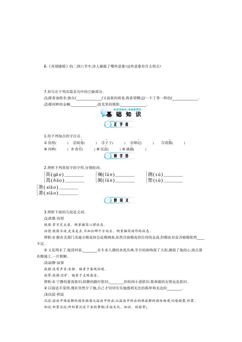 2015-2016学年《诗两首》导学案_第3页