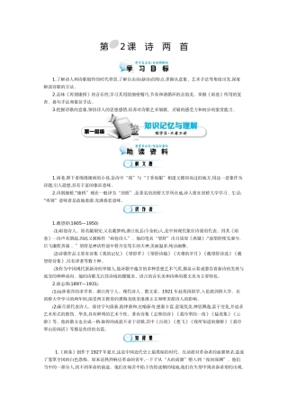 2015-2016学年《诗两首》导学案
