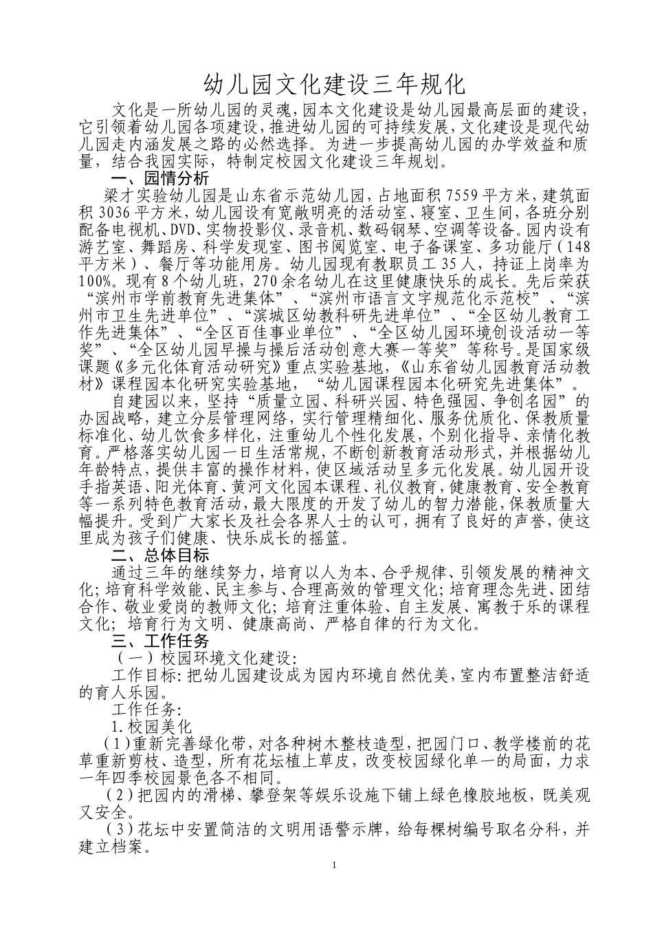 梁才实验幼儿园文化建设三年规划_第1页