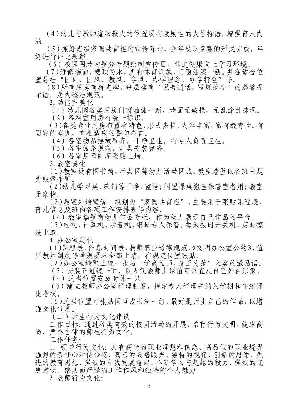 梁才实验幼儿园文化建设三年规划_第2页