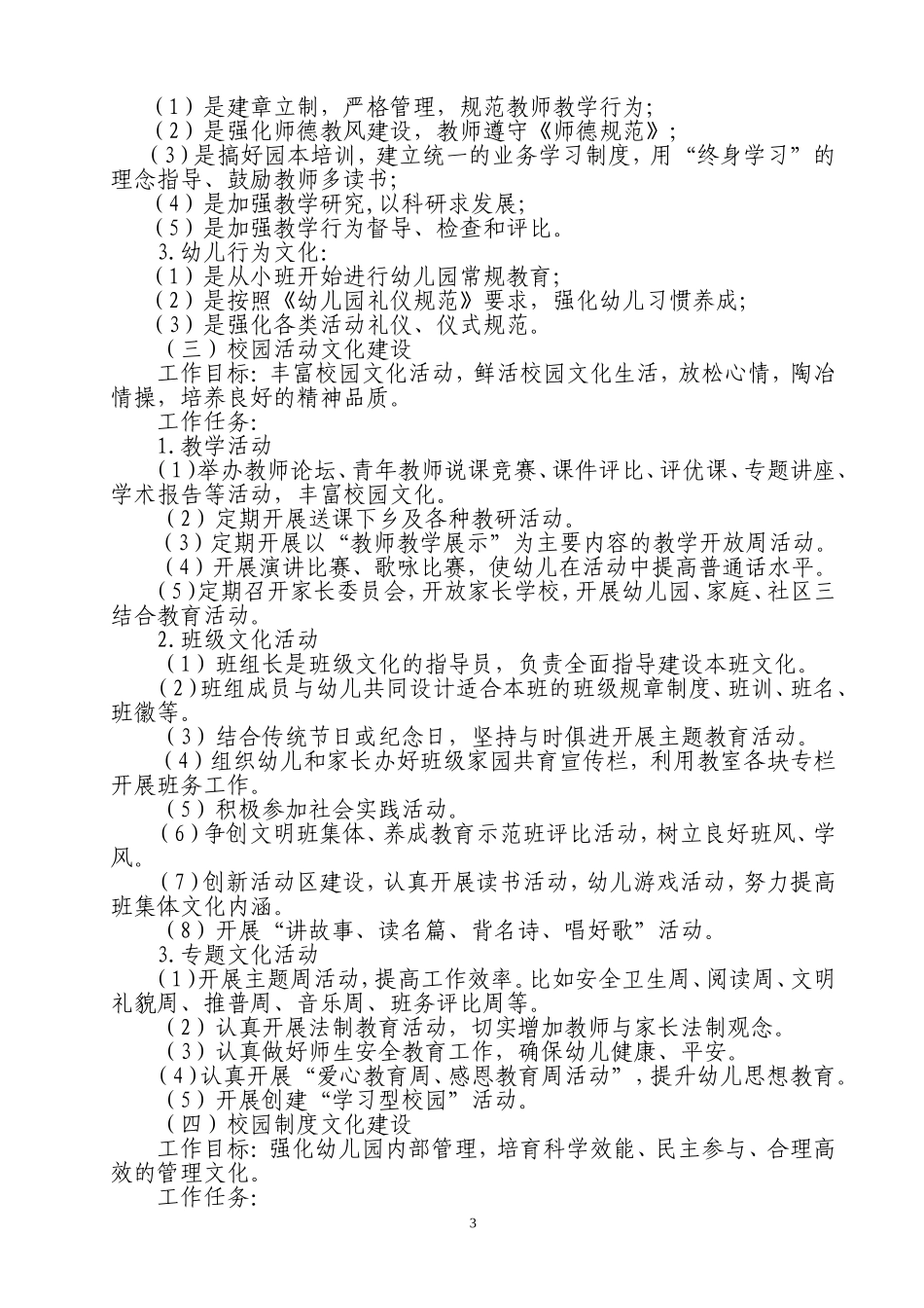 梁才实验幼儿园文化建设三年规划_第3页