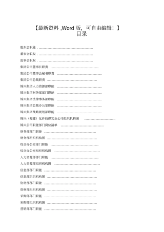 化纤纺织公司人力资源管理咨询项目-组织手册