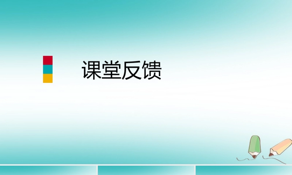 秋八年级数学上册 第14章 勾股定理 14.1 勾股定理 3 反证法课堂反馈导学课件 (新版)华东师大版 课件