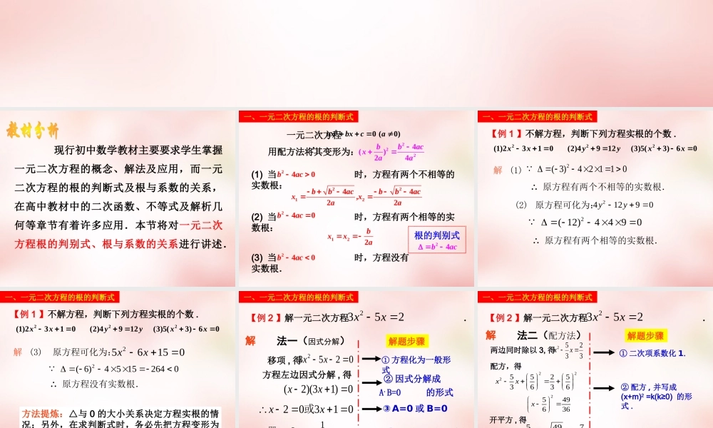 高中衔接教材 一元二次方程课件