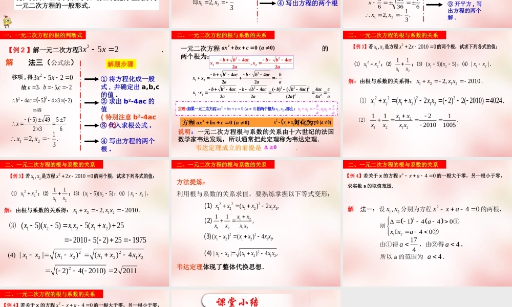 高中衔接教材 一元二次方程课件