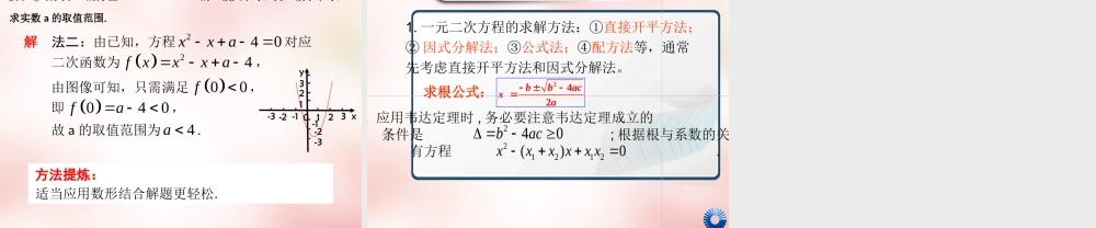 高中衔接教材 一元二次方程课件