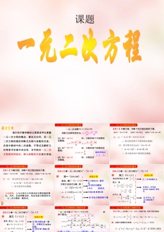 高中衔接教材 一元二次方程课件