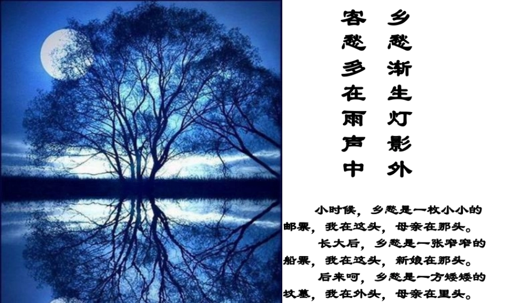 高一语文精品 (中国现代散文选读)(听听那冷雨)精品课件 粤教版选修 课件