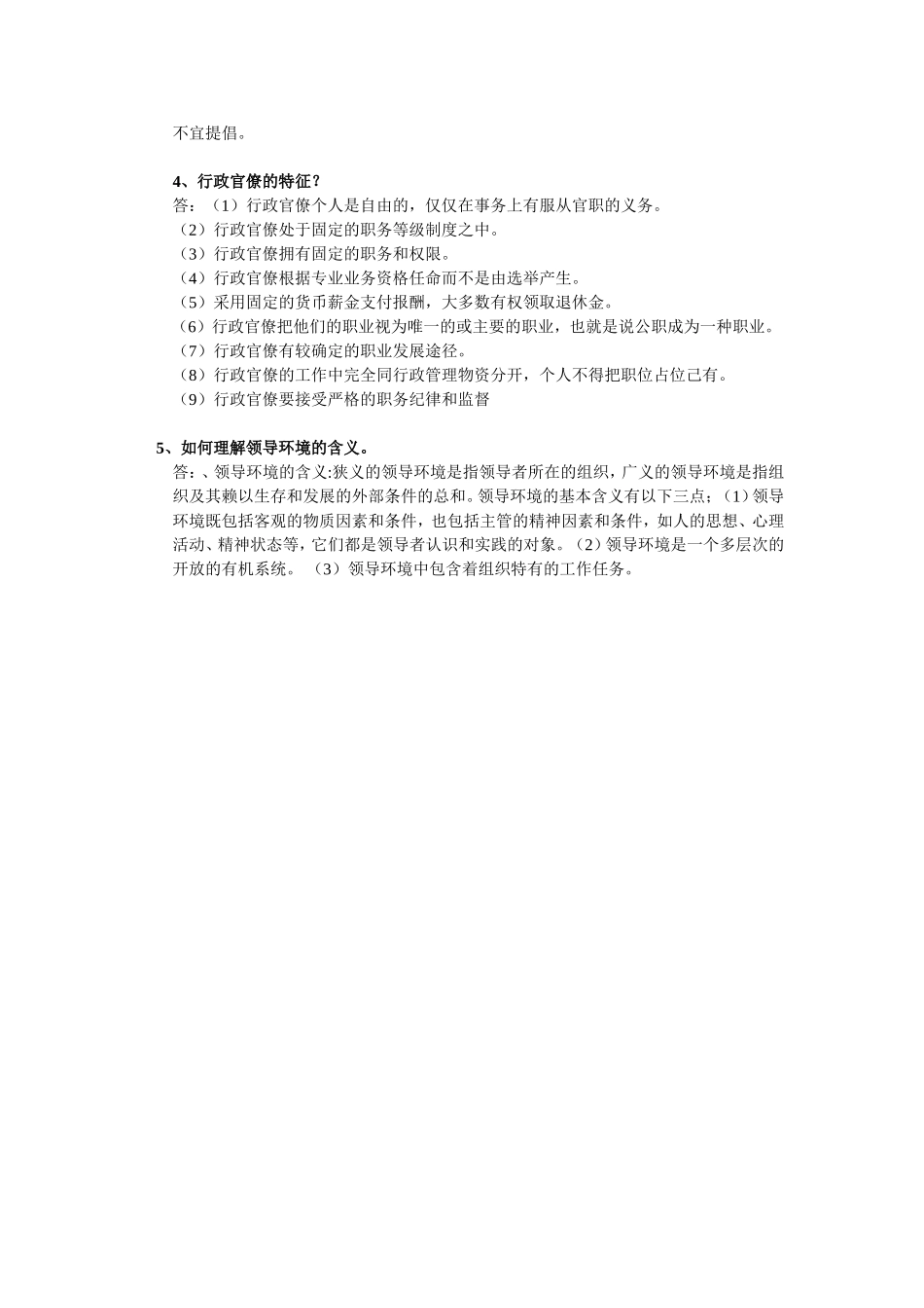 领导科学与艺术-平时作业-川农11春_第2页