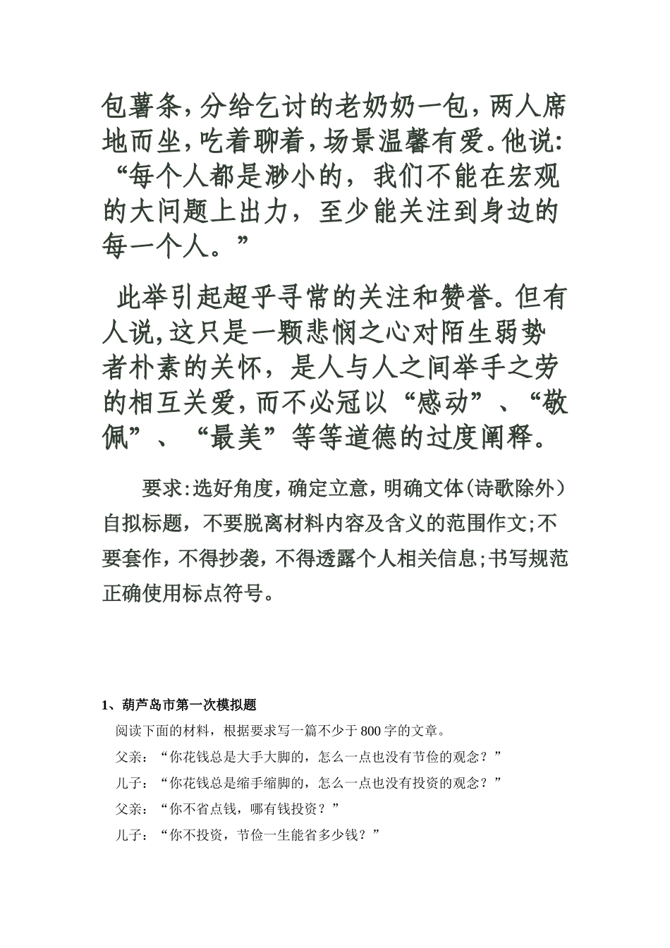 作文题目文档_第2页