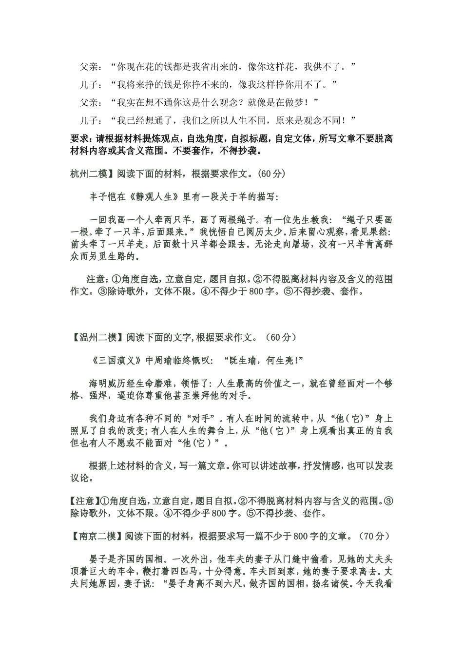 作文题目文档_第3页