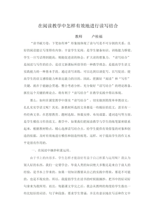 在阅读教学中怎样有效地进行读写结合