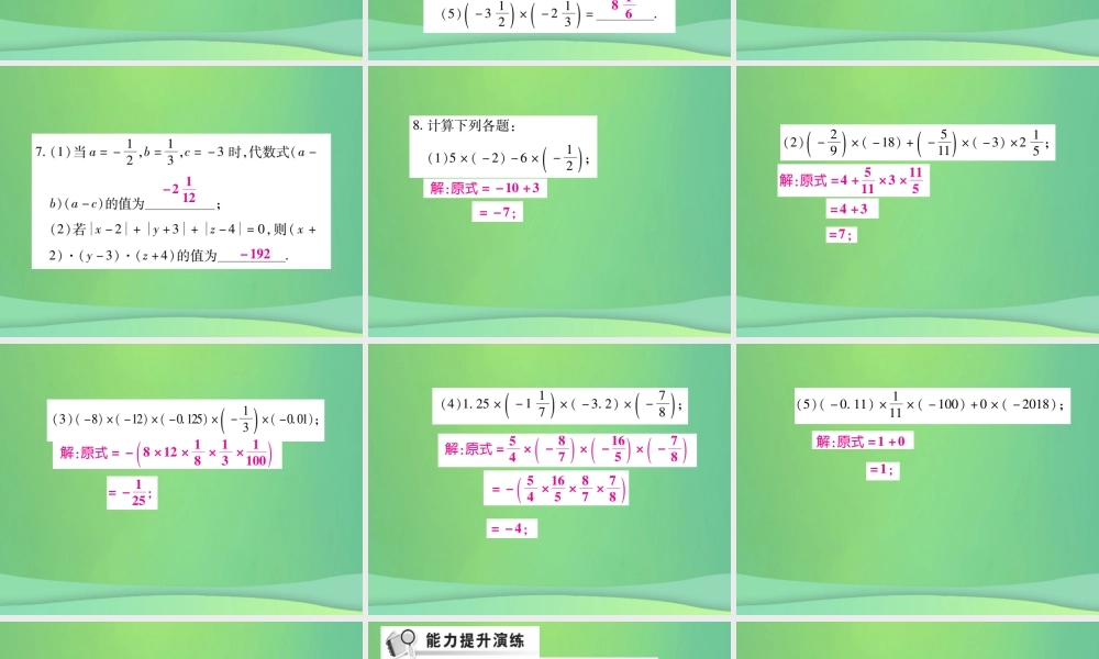 秋七年级数学上册 第二章 有理数及其运算 2.7 有理数的乘法(第1课时)练习课件 (新版)北师大版 课件