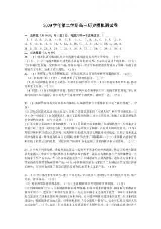 09学年高三历史模拟卷答案