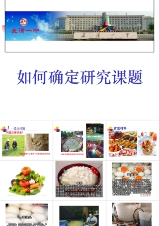 如何确定研究课题