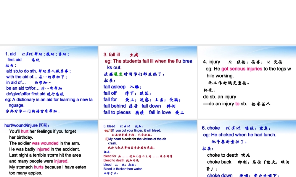 高中英语 Unit5(First aid)Language Points课件 新人教版必修5 课件