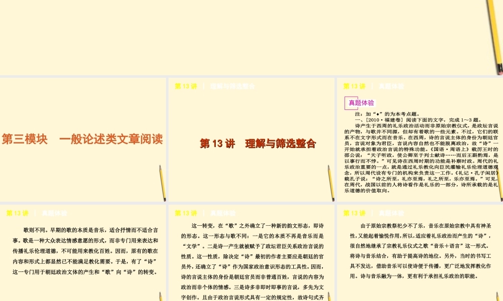 福建省高考语文专题复习 第3模块 一般论述类文章阅读课件 新课标 课件