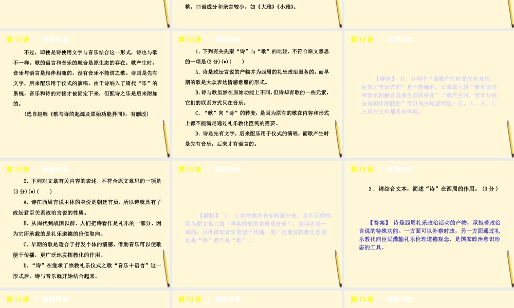 福建省高考语文专题复习 第3模块 一般论述类文章阅读课件 新课标 课件