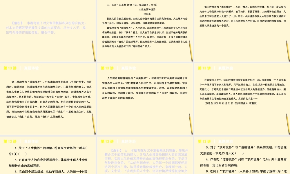 福建省高考语文专题复习 第3模块 一般论述类文章阅读课件 新课标 课件