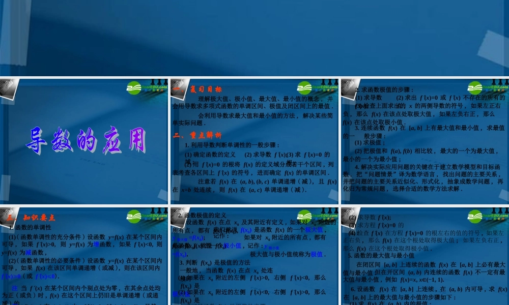 高考数学 39导数的应用考点专项复习课件 新人教A版 课件