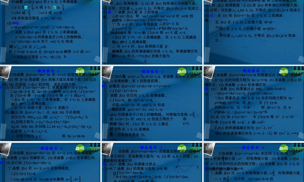 高考数学 39导数的应用考点专项复习课件 新人教A版 课件