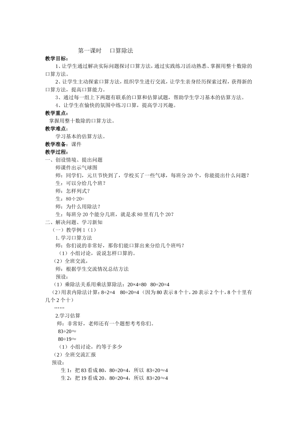 小学人教四年级数学口算除法-(12)_第1页