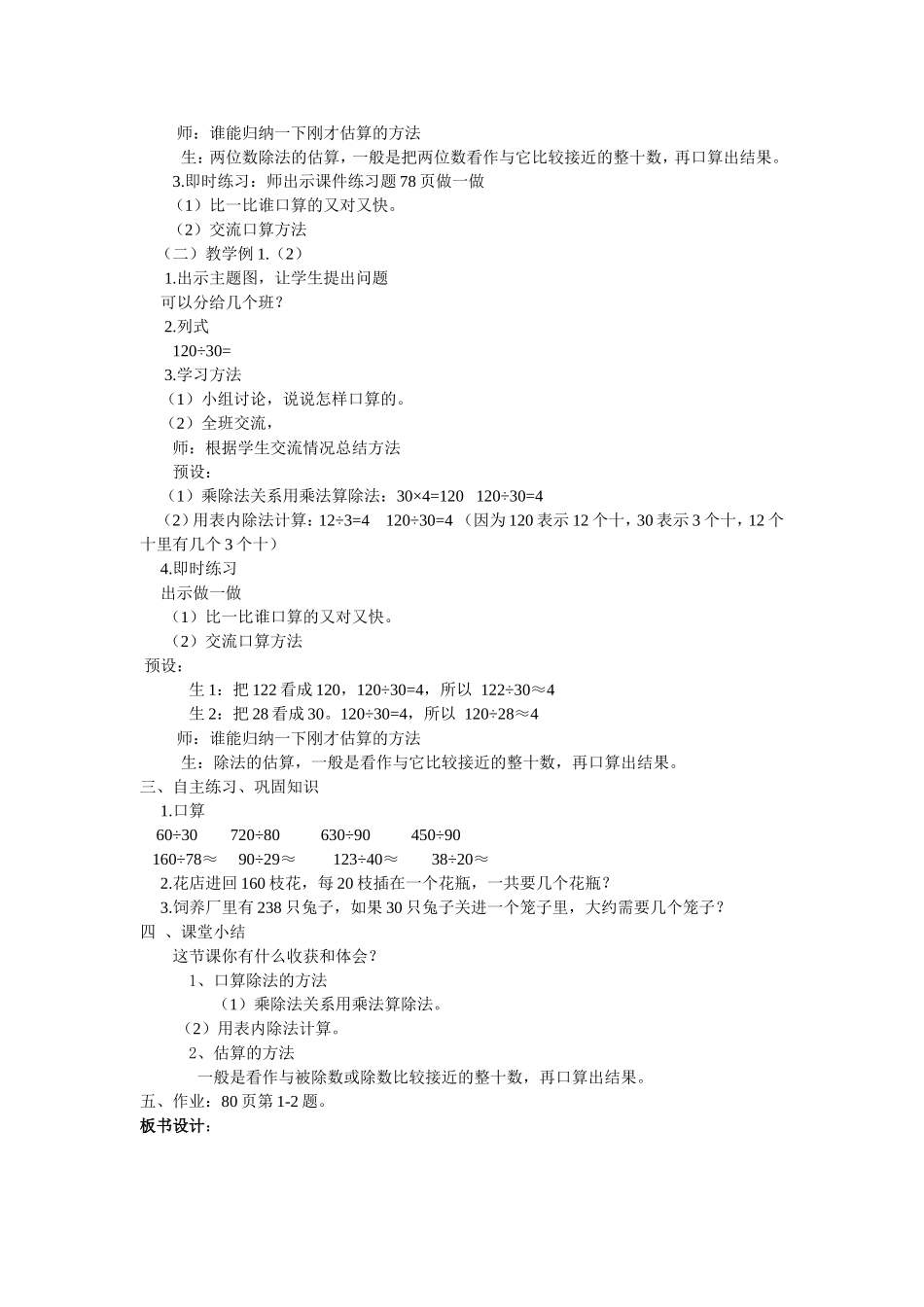 小学人教四年级数学口算除法-(12)_第2页