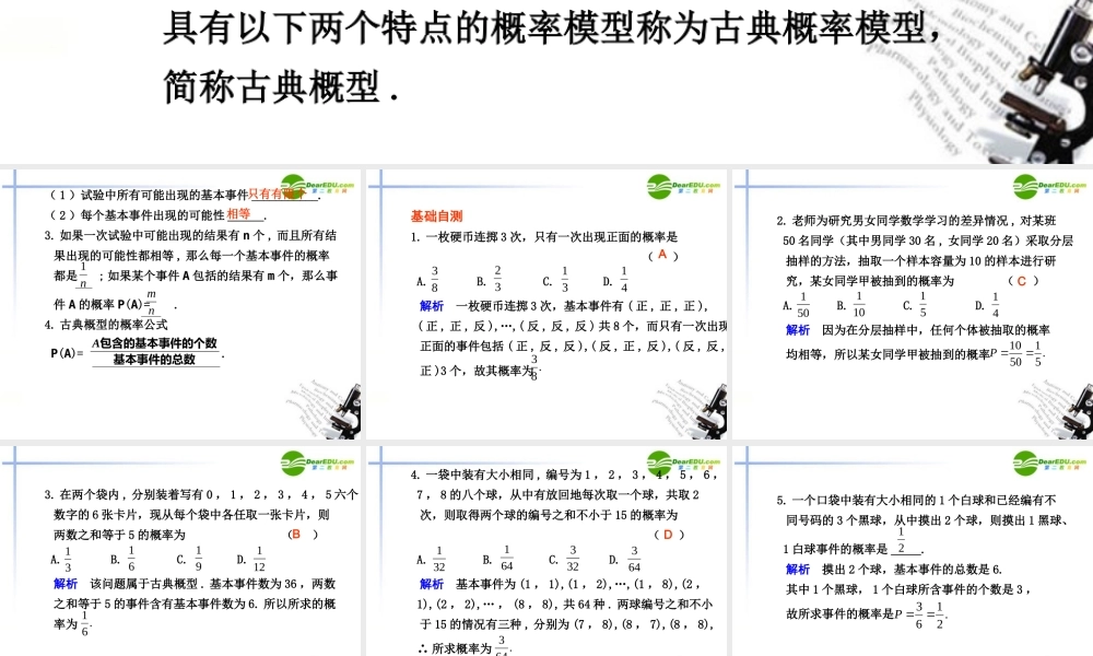 高考数学总复习 12.2 古典概型课件