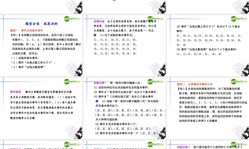 高考数学总复习 12.2 古典概型课件