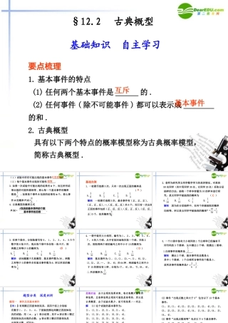 高考数学总复习 12.2 古典概型课件