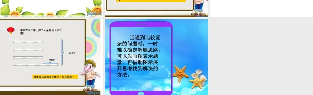 解决问题的策略(xin)