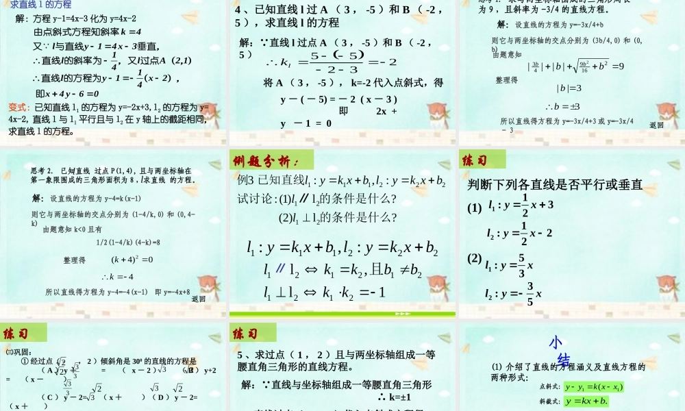 高中数学 3.2.1直线的点斜式方程课件 新人教A版必修2