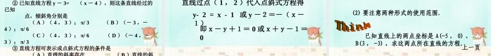 高中数学 3.2.1直线的点斜式方程课件 新人教A版必修2
