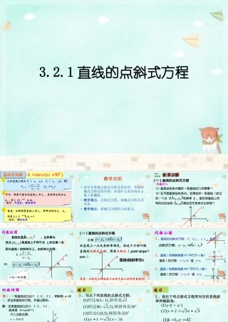 高中数学 3.2.1直线的点斜式方程课件 新人教A版必修2