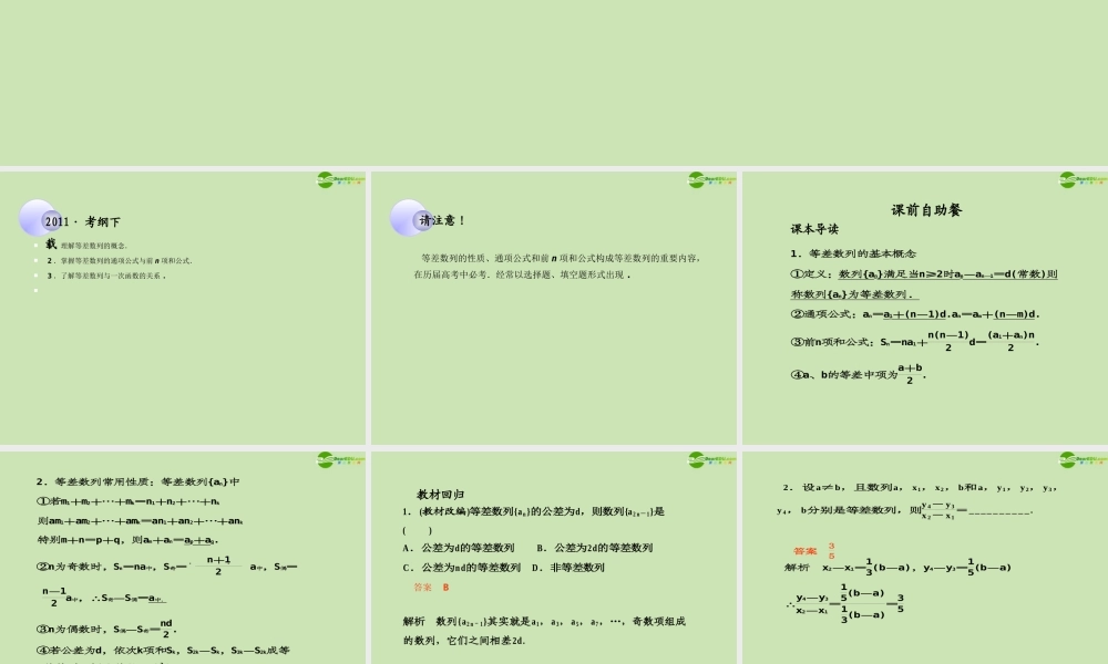 高考数学一轮复习 等差数列调研课件 文 新人教A版 课件