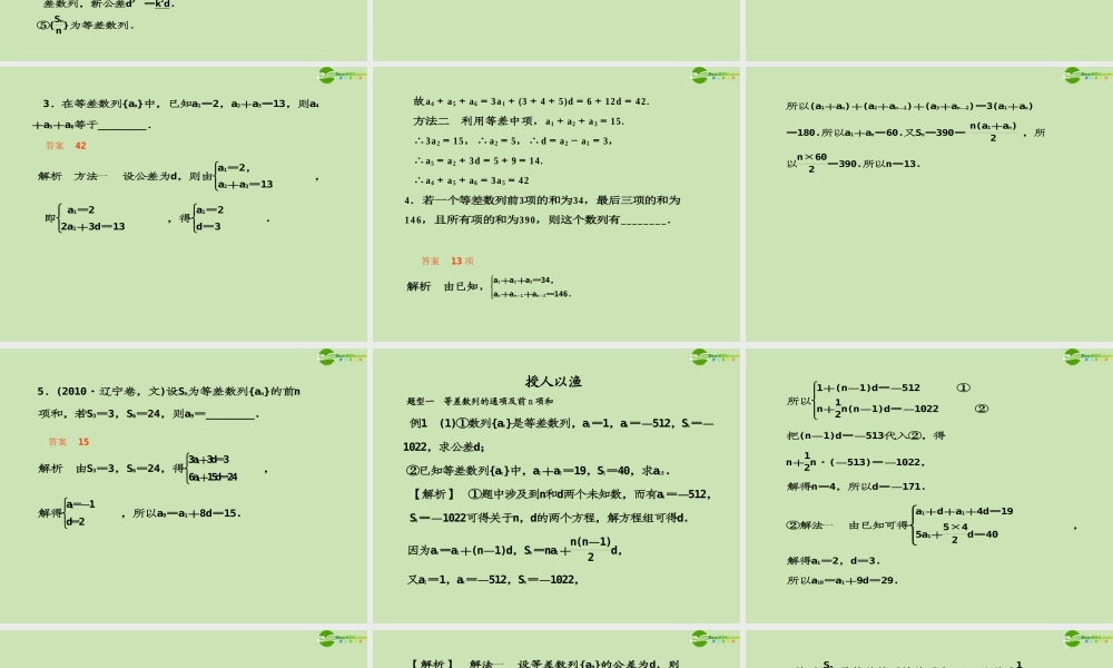 高考数学一轮复习 等差数列调研课件 文 新人教A版 课件
