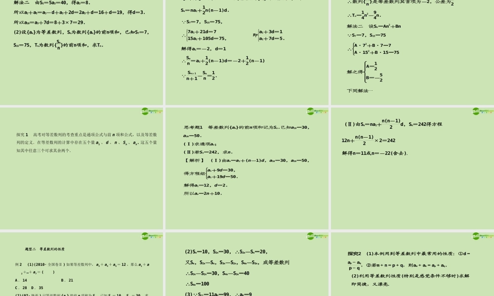 高考数学一轮复习 等差数列调研课件 文 新人教A版 课件