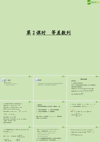 高考数学一轮复习 等差数列调研课件 文 新人教A版 课件