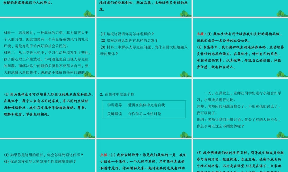 版七年级道德与法治下册 第三单元 在集体中成长 第六课 我和我们 第2框集体生活成就我习题课件 新人教版 课件