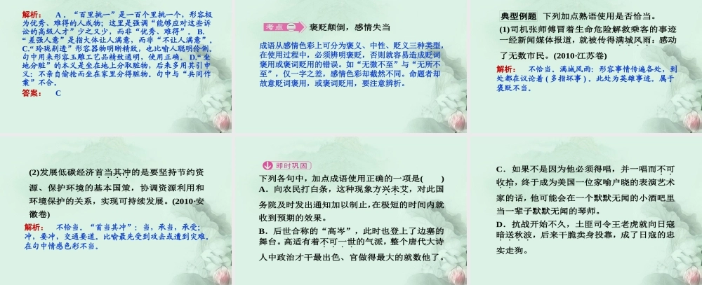 高考语文专题复习 正确使用熟语课件 新人教版 课件