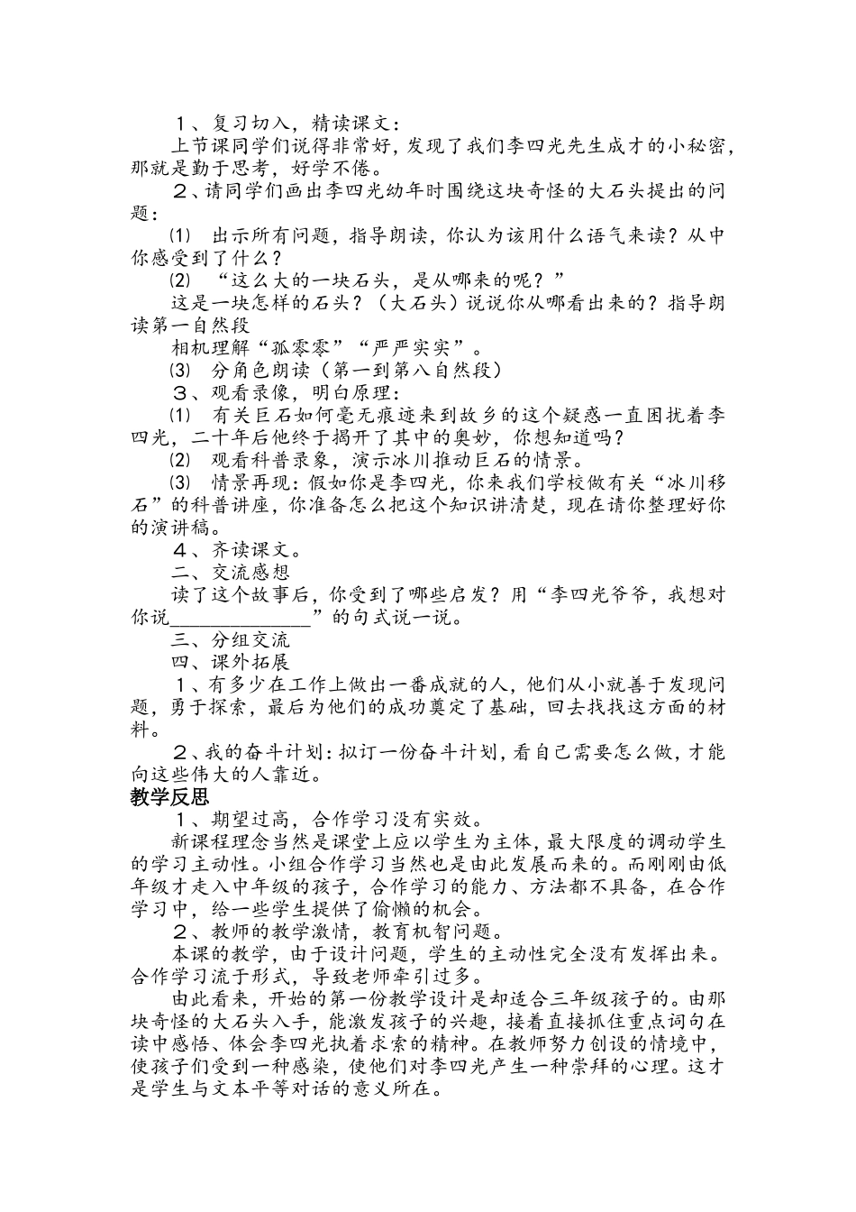 《奇怪的大石头》教学设计与反思_第2页